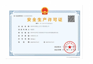 阳江市安全生产许可证