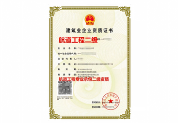 肇庆市航道工程专业承包资质
