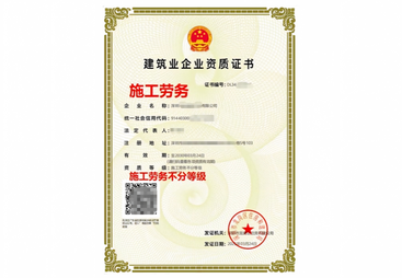 阳江市施工劳务不分等级资质
