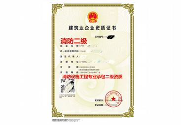 汕尾市消防设施工程专业承包资质