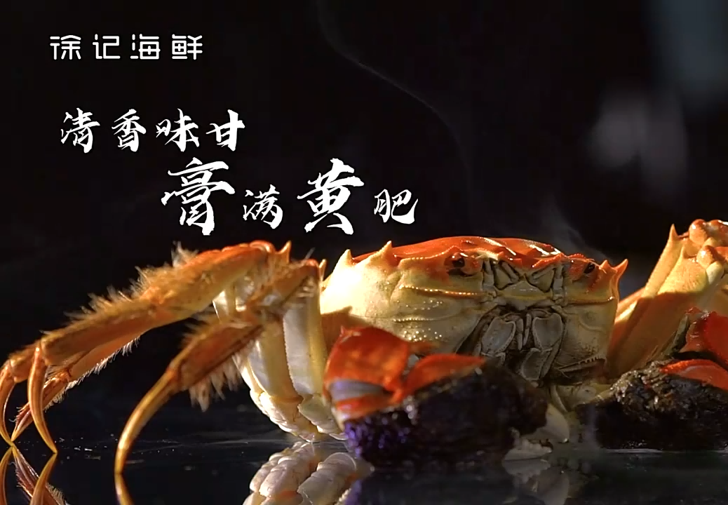《秋风起，吃蟹时》徐记海鲜2021秋季视频 全国版