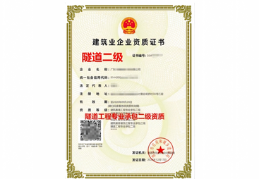 汕尾市隧道工程专业承包资质