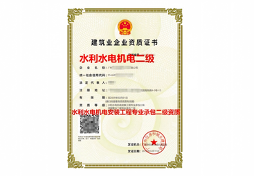 汕尾市水利水电机电安装工程专业承包资质