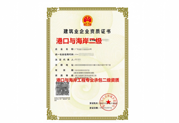 肇庆市港口与海岸工程专业承包资质