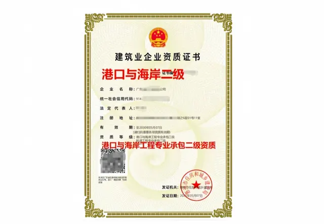 港口与海岸工程专业承包资质
