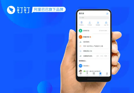 阿里钉钉