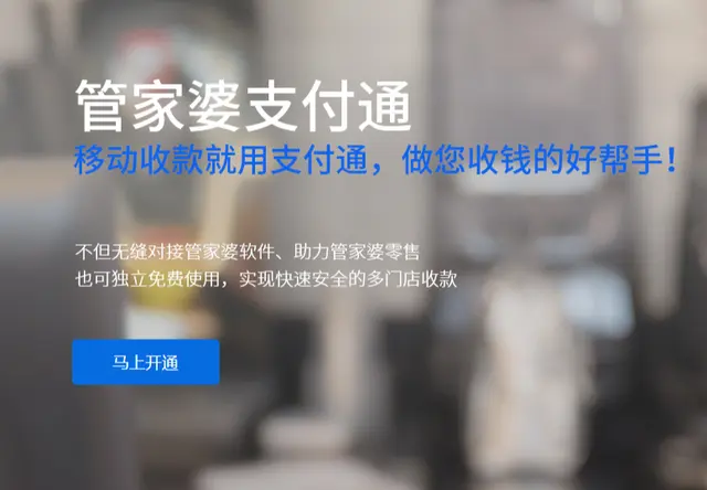 管家婆支付通