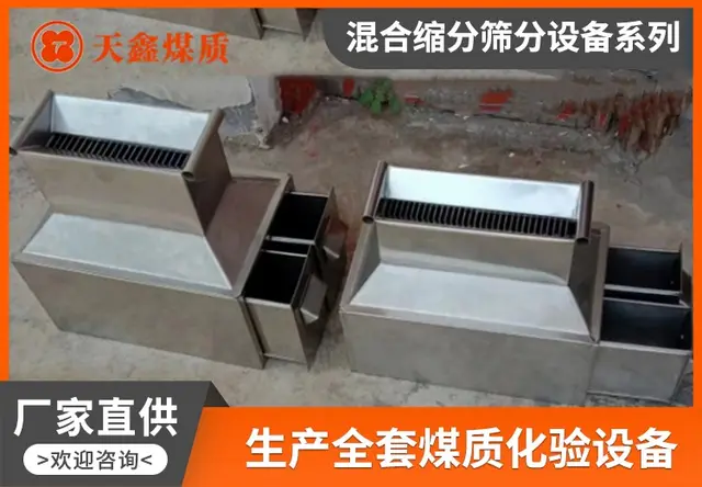 不锈钢缩分二分器SFQ