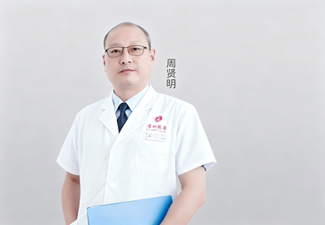 周贤明｜皮肤科主任