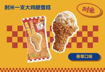 一只大鸡腿雪糕