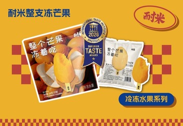 整只冻芒果