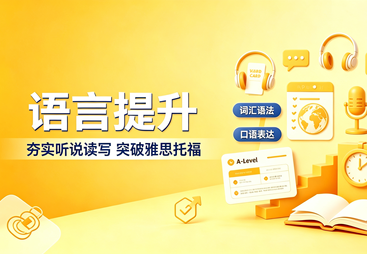 语言提升