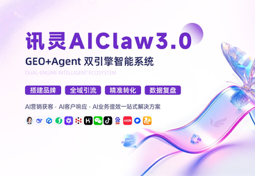 迅灵AI GEO(生成式引擎优化)