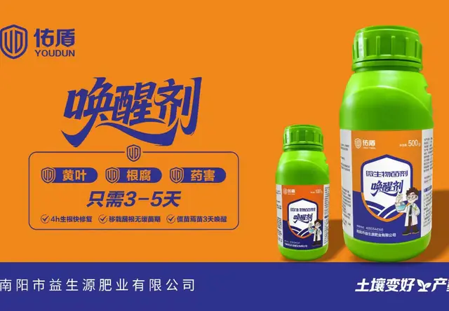 佑盾唤醒剂