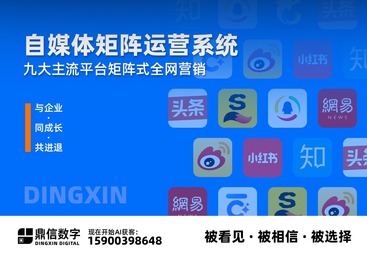 承德市自媒体矩阵运营系统