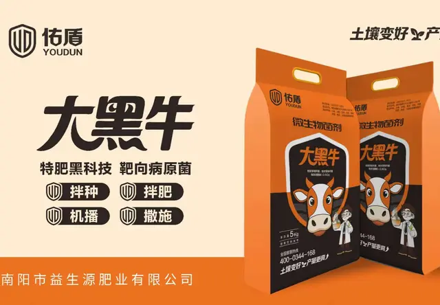 佑盾大黑牛