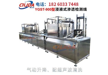 YGST-900型槽浸式荧光渗透检测线（配无动力滚筒）