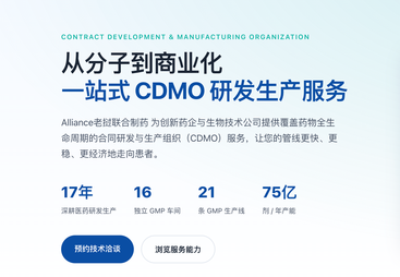 CDMO：一体化研发生产服务