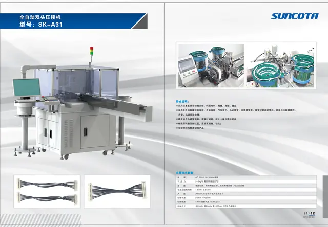 SK-A31全自动双头压接机