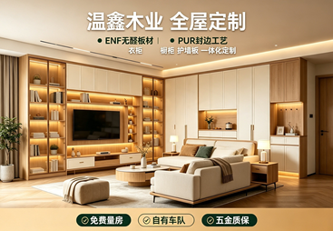 全屋定制