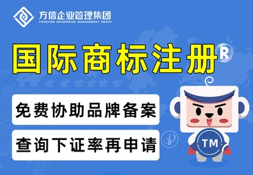 国际商标注册