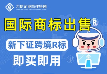 国际商标出售
