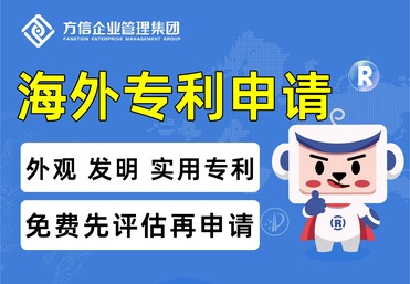 海外专利申请