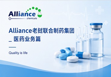 Alliance老挝联合制药集团 _ 医药业务