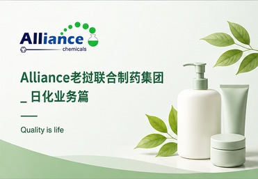 Alliance老挝联合制药集团 _ 日化业务