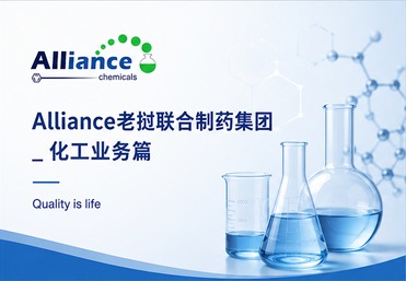 Alliance老挝联合制药 _ 化工业务