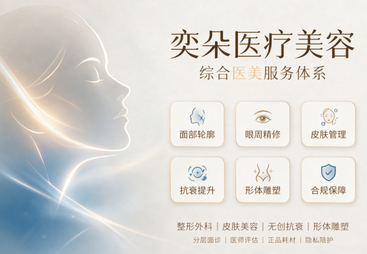 奕朵桃花眼（眼周综合年轻化）