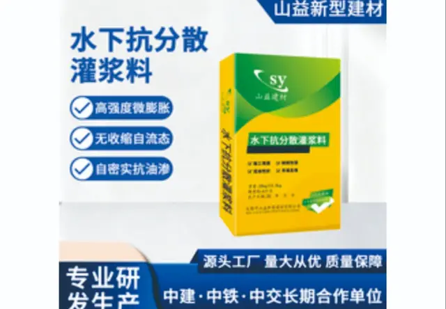 水下抗分散灌浆料