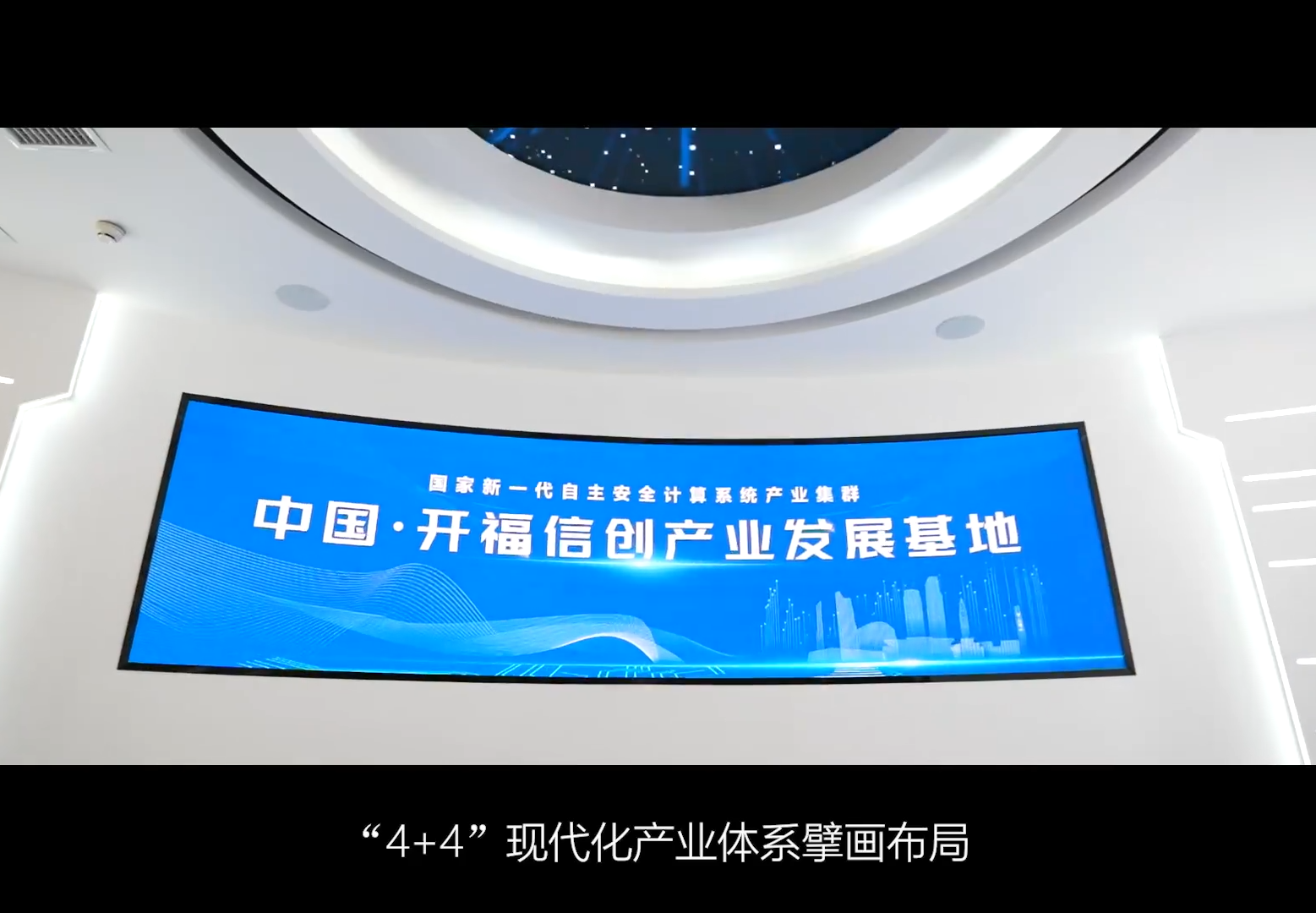 《筑梦科创谷 共赢来开福》