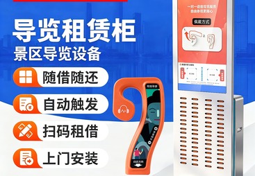 鹰米自助导览服务驿站