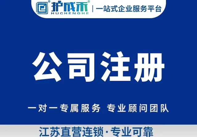 公司注册