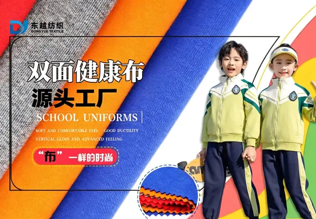 健康布