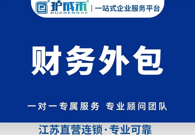 财务外包