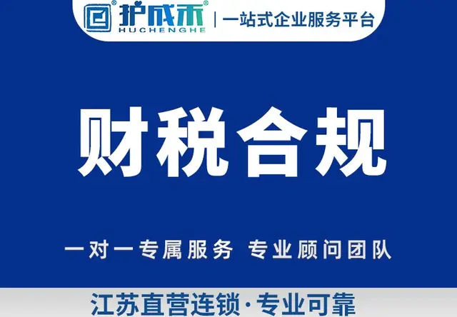 财税合规