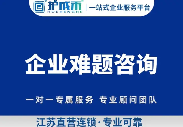 企业难题咨询