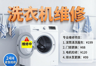 洗衣机维修-市区1小时上门快修
