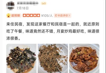 客户评价民宿的饭菜很不错