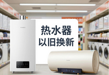 南京热水器以旧换新-附近师傅上门测量、送货、安装一站式