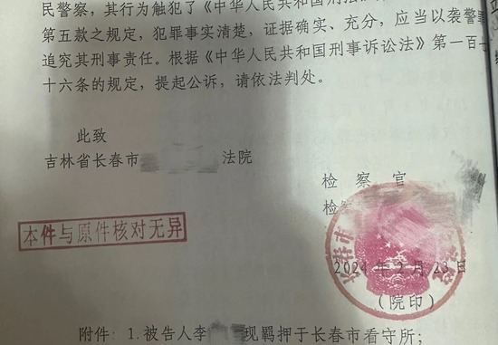 刑事辩护｜袭警罪：罪名变更为妨害公务罪判处有期徒刑十个月