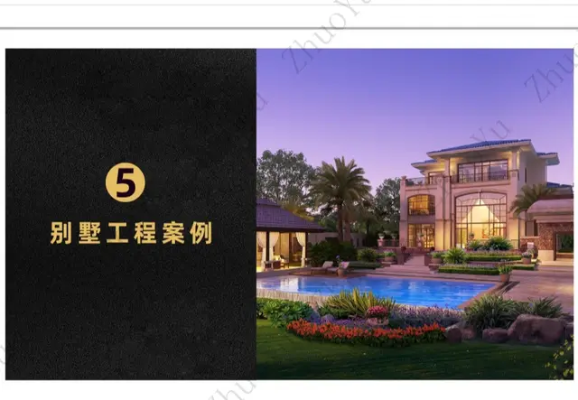 别墅工程案例