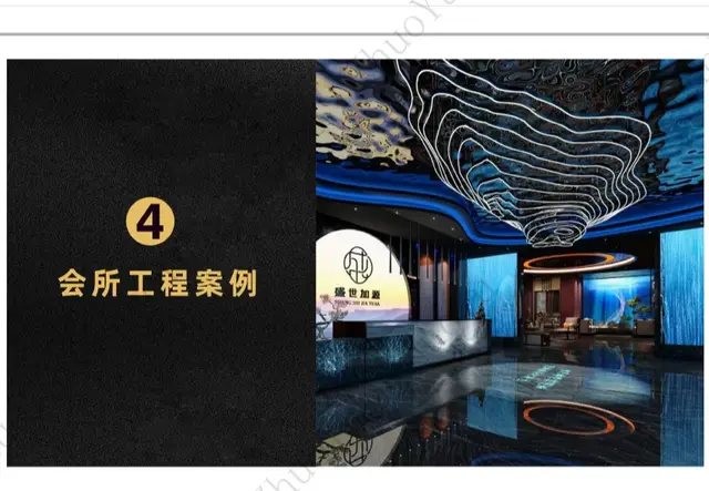会所工程案例