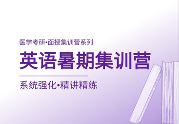 英语暑期集训营