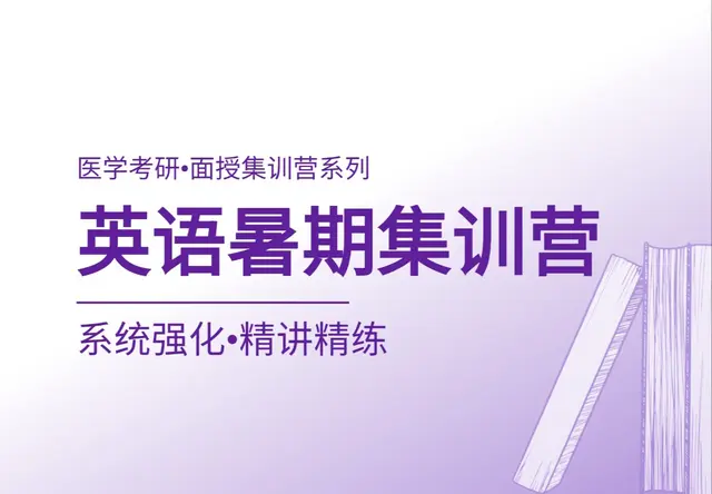 英语暑期集训营