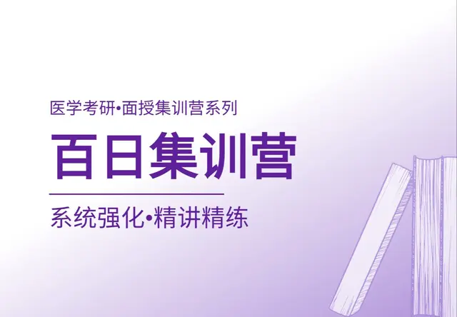 百日集训营