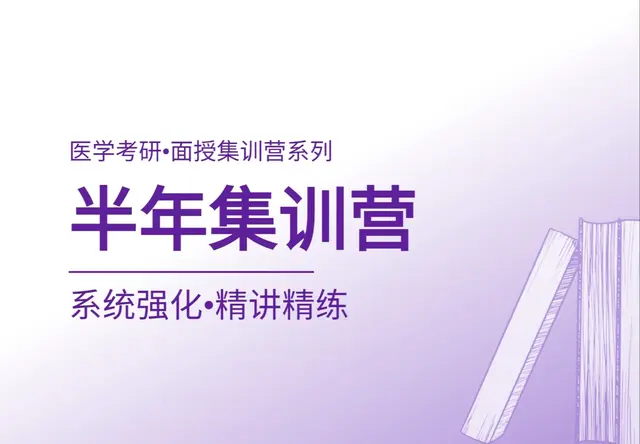 半年集训营