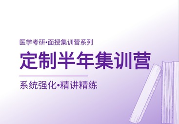 定制半年决胜营